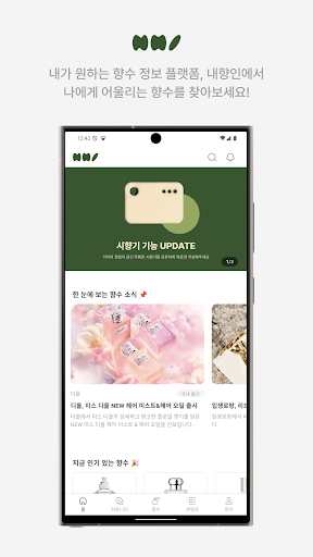 내향인 - 향수 정보 및 리뷰 검색 플랫폼