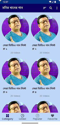 মনির খানের গান Monir Khan Song Screen 2
