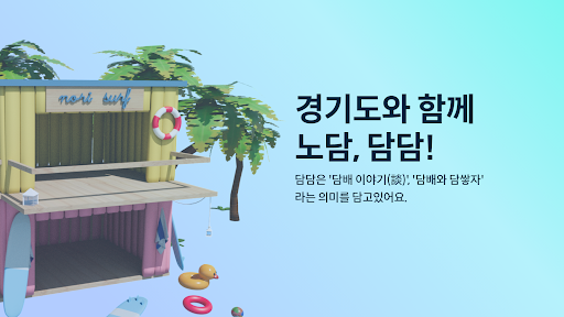 Android application 담담 : 담배와 담쌓자 screenshort