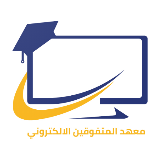 معهد المتفوقين الالكتروني logo