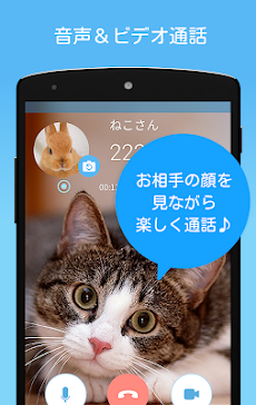 SkyPhone - 高音質通話アプリのおすすめ画像2