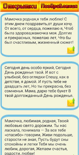 Поздравления с днем рождения Screen 2