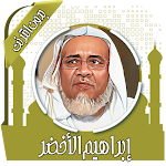 Cover Image of Download القرآن إبراهيم الأخضر بدون نت  APK