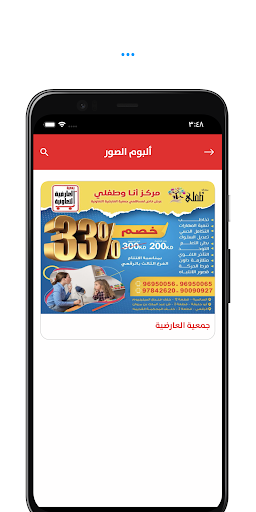 جمعية العارضية التعاونية Screen 2