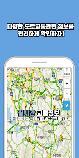 실시간 교통정보