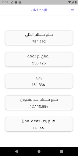 Faya Delivery System Screen 2