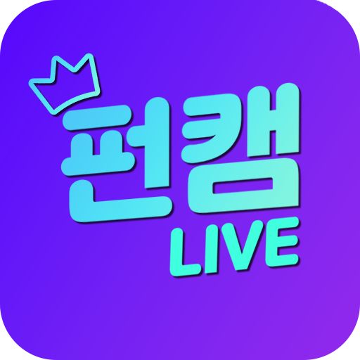 펀캠 - 영상통화, 화상채팅, 영상채팅, 라이브 소개팅
