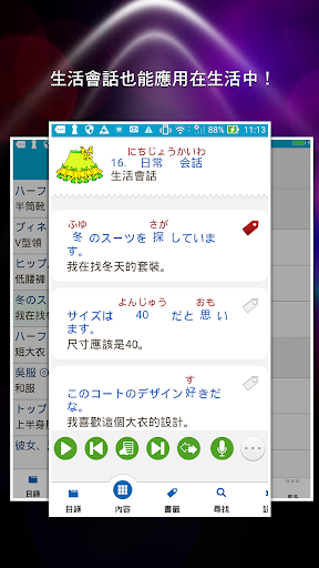 日語單字速讀 - 服飾篇 Screen 3