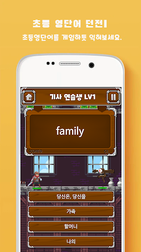 초등 영단어 던전I Screen 3