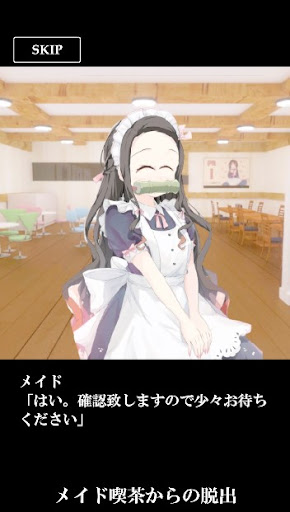 脱出ゲーム カフェ:禰豆子メイド脱出 Screen 2