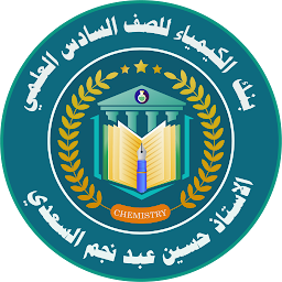 Icon image بنك الكيمياء للسادس العلمي