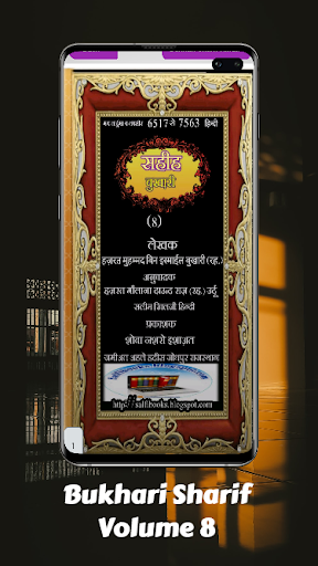 Bukhari Sharif Hindi Part - 8 Screen 2