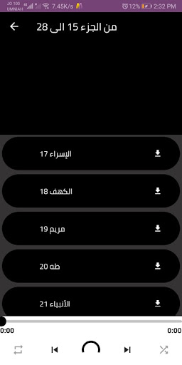 تلاوات سعد الغامدي القرآن كامل Screen 3