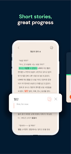 TTMIK Stories - Learn Korean Screen 3
