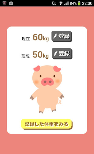 ゆる～く体重記録 Screenshot 3 - AppWisp.com