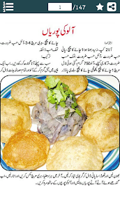 Ramadan Recipes in Urdu – رمضان پکوان Apk app for Android 1