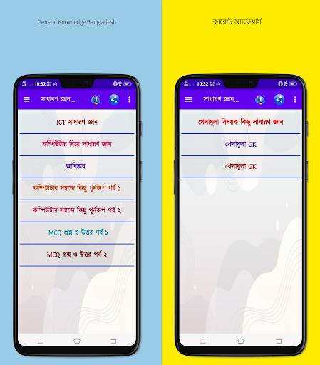 সাধারন জ্ঞান সব বিষয় ২০২১ (বাং Screenshot