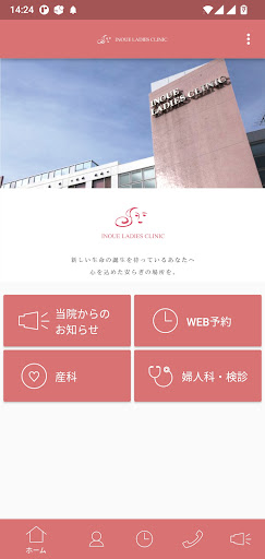 Android application 井上レディースクリニック screenshort