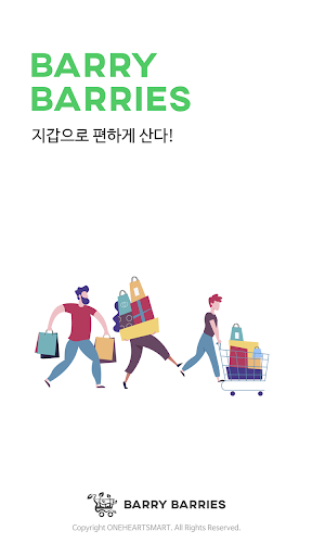 Android application 베리베리 screenshort