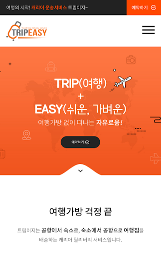 트립이지 Screen 2