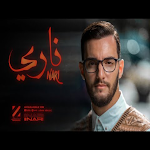 Cover Image of Télécharger اغنية ناري - زهير البهاويZouha  APK