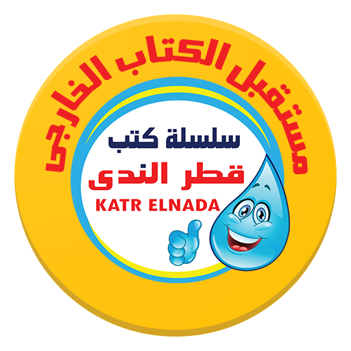 Katr Elnada English 1 term1 logo