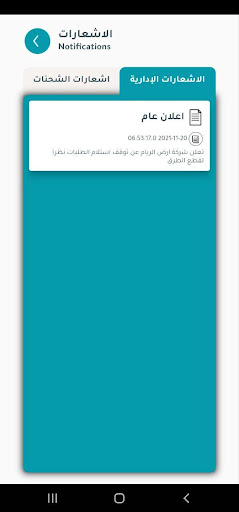 عملاء أرض الريام Screen 3