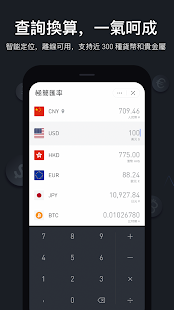 極簡匯率 - 讓貨幣流通更簡單 Screenshot