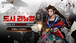 조선협객전M - Screenshot 1