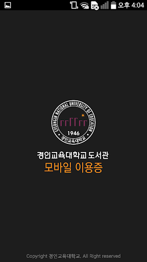 Android application 경인교육대학교 도서관 모바일이용증 screenshort