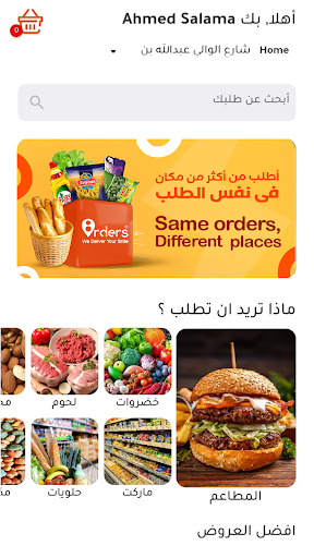 Android application 8Orders - Food & Grocery screenshort