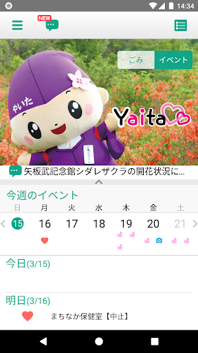 Android application やいたぶ screenshort