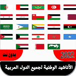 Cover Image of Descargar النشيد الوطني للدول العربية  APK