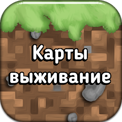 Приложения В Google Play – Карты Выживание Для Майнкрафт