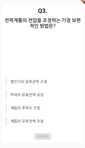 전기공사 산업기사 필기 기출문제 Screen 2