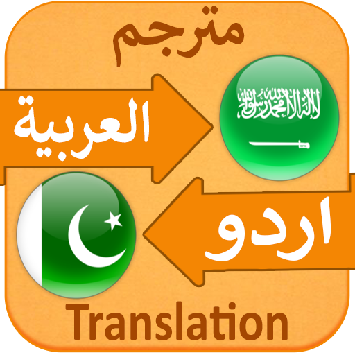 عربی اردو لغت logo