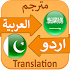 عربی اردو لغت