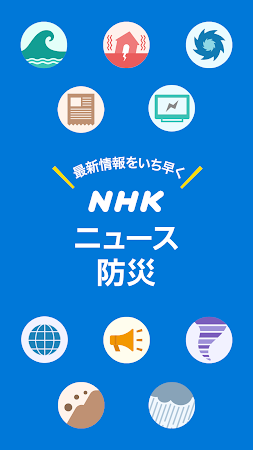 Game screenshot NHK ニュース・防災 mod apk