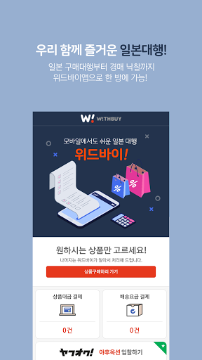 위드바이몰 Screen 2