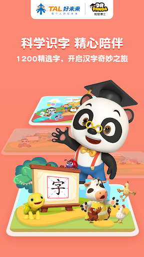 Android application 熊猫博士识字 screenshort