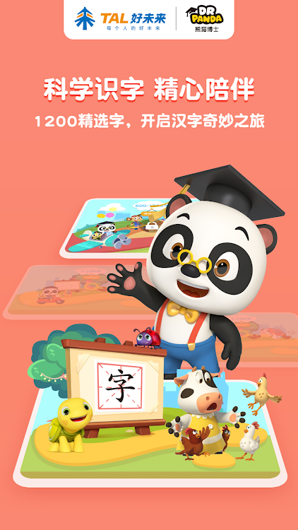 熊猫博士识字 - 22.2.22 - (Android)