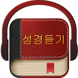 Icon image Korean Bible 성경듣기