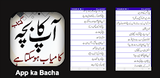 Ap Ka Bacha By Qasim Ali Shahのおすすめ画像5
