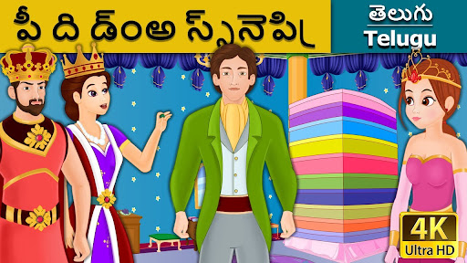 Telugu Fairy Tales Screen 3