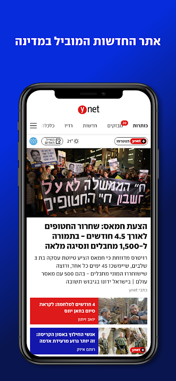 ynet - 9.2 - (Android)
