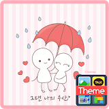 임샤인 그댄 나의 우산 카카오톡 테마 icon