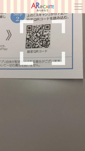 Android application AR@CARTE 〜あらかると〜 screenshort