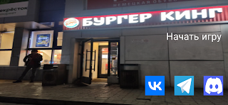 Бургеркинг гов игра - Screenshot 1