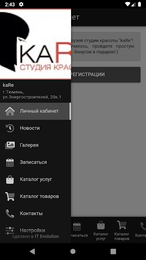 Android application Студия красоты kaRe screenshort