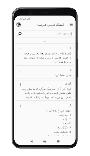 Android application Meoin Persian dictionary screenshort